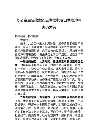 办公室主任收藏的三季度收官四季度冲刺表态发言