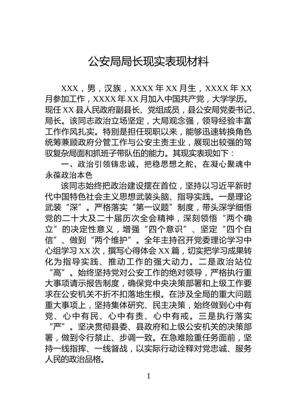 公安局局长现实表现材料_第1页