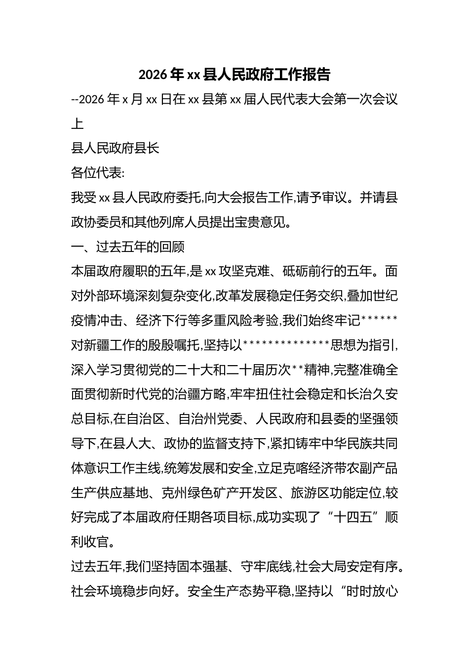 2026年县人民政府工作报告_第1页