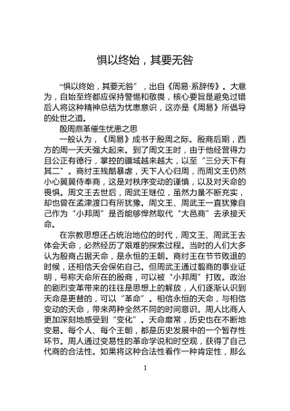 惧以终始，其要无咎