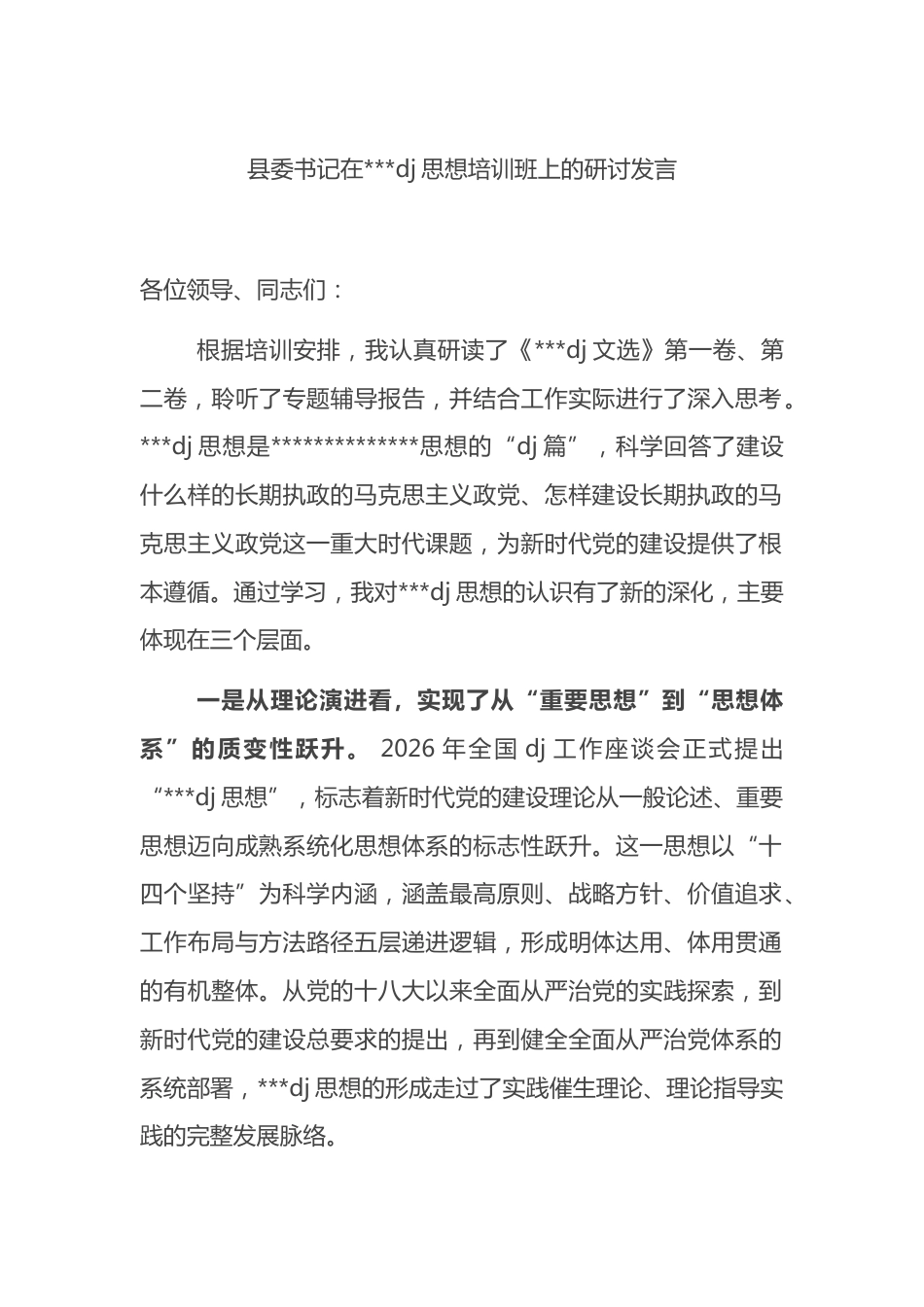 县委书记在习近平党建思想培训班上的研讨发言_第1页