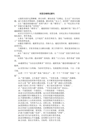 攻坚克难类过渡句