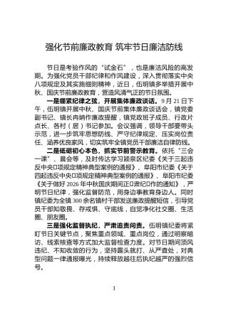 强化节前廉政教育+筑牢节日廉洁防线