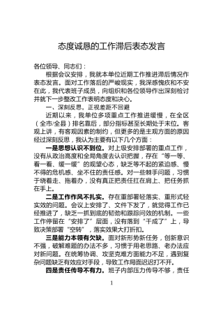 态度诚恳的工作滞后表态发言