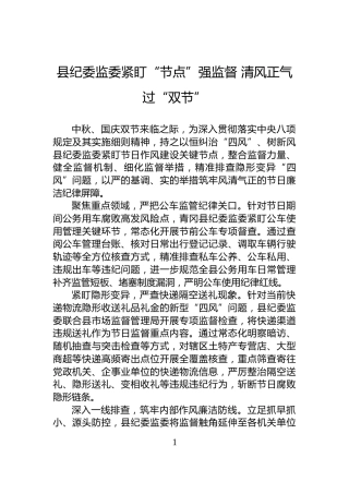 县纪委监委紧盯“节点”强监督+清风正气过“双节”