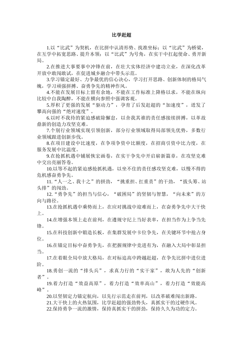 比学赶超类排比句_第1页