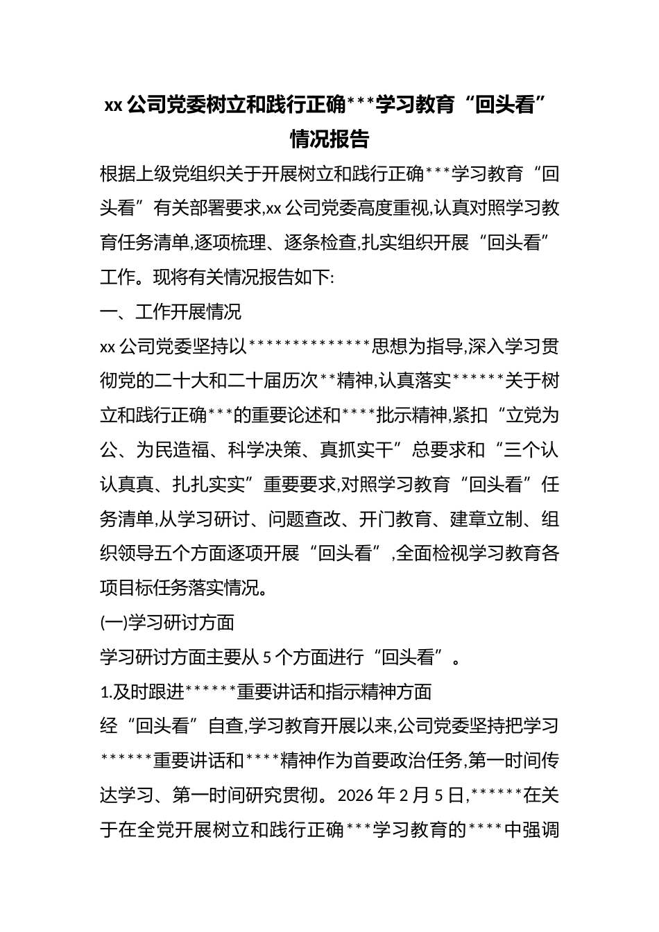 公司党委树立和践行正确政绩观学习教育“回头看”情况报告_第1页