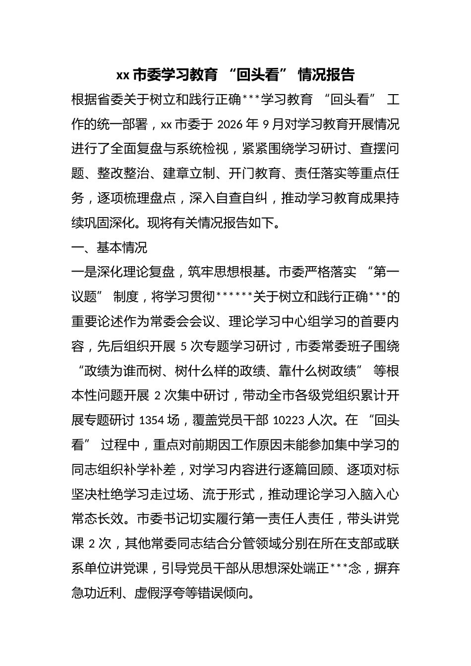 市委学习教育“回头看”情况报告_第1页