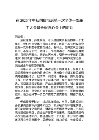 在2026年中秋国庆节后第一次全体干部职工大会暨长假收心会上的讲话