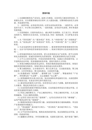 营商环境类排比句