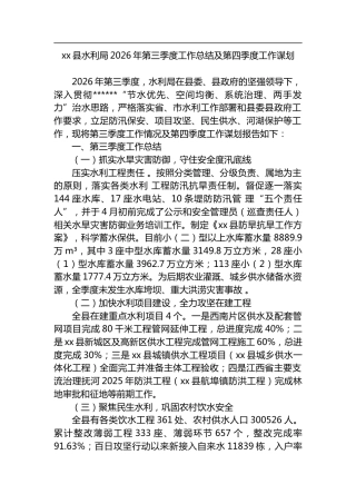 县水利局2026年第三季度工作总结及第四季度工作谋划计划