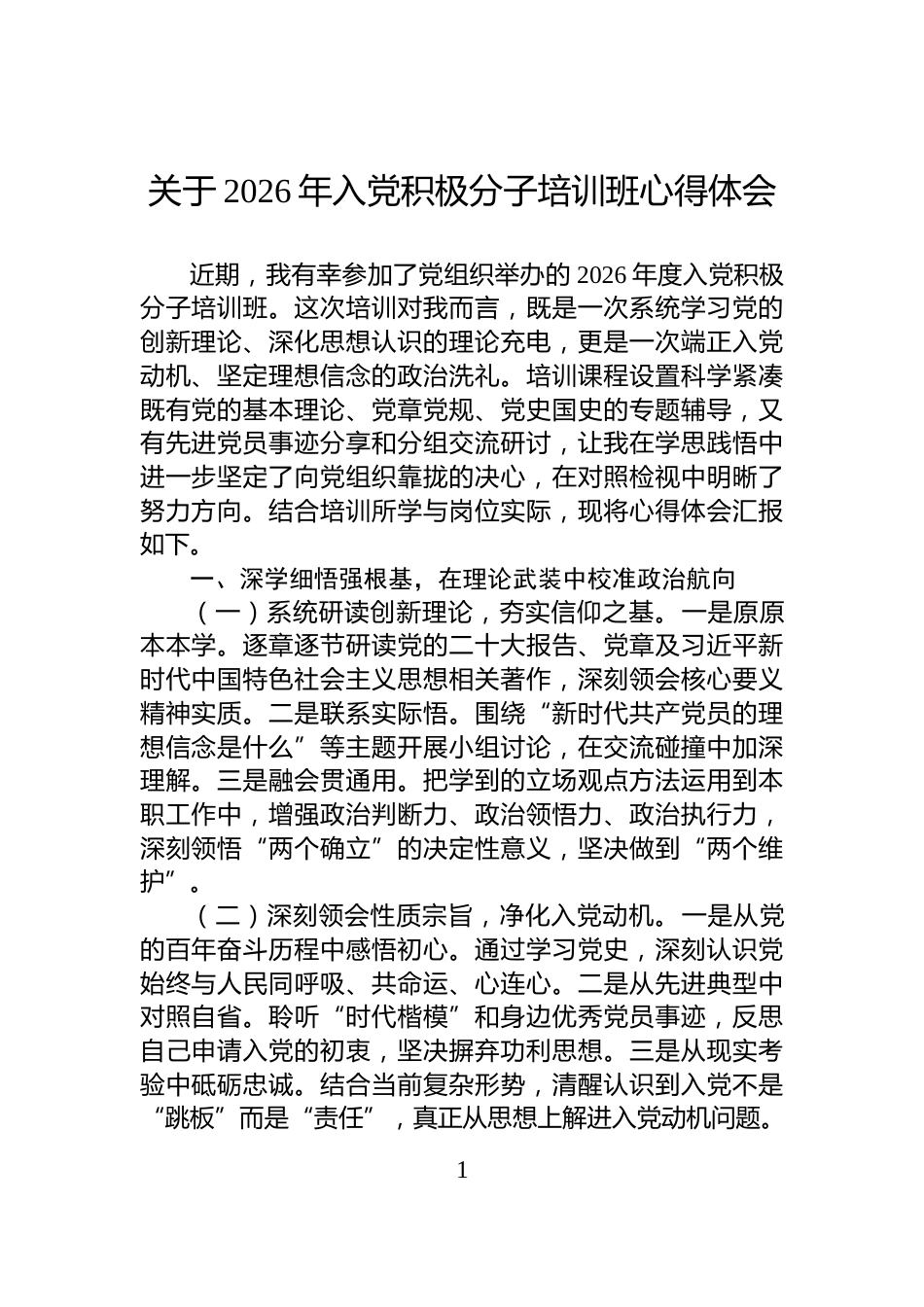 关于2026年入党积极分子培训班心得体会_第1页