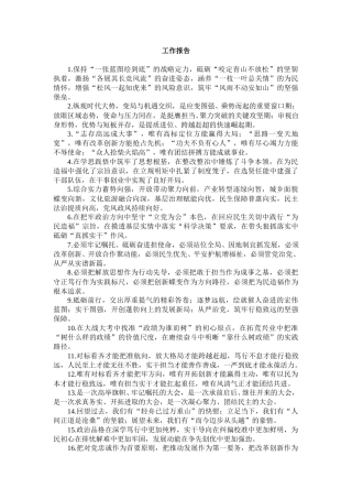 工作报告类排比句