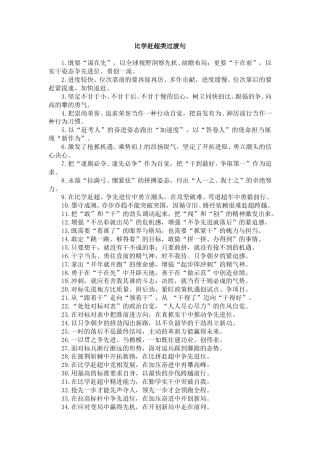 比学赶超类过渡句