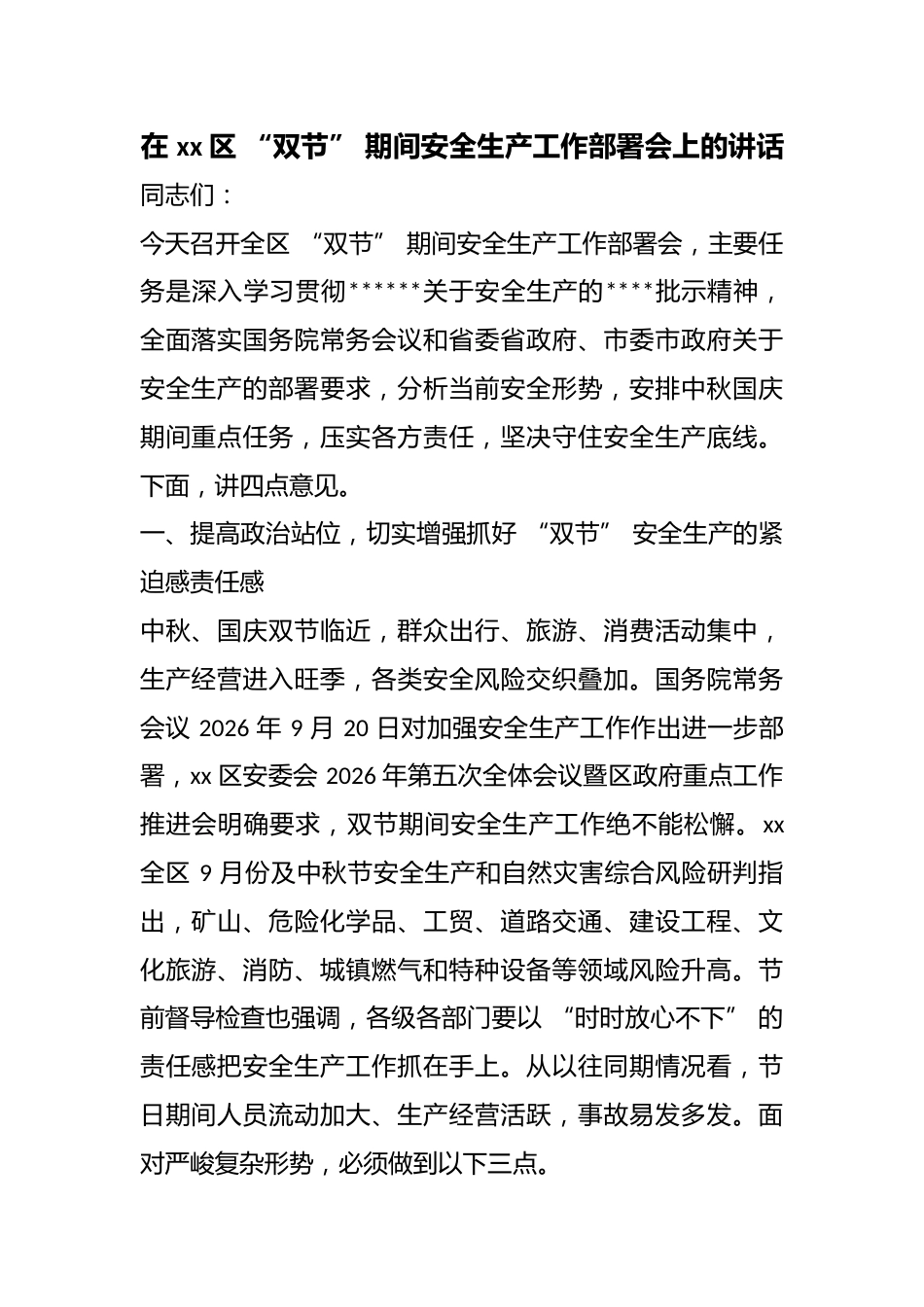 在区“双节”期间安全生产工作部署会上的讲话_第1页