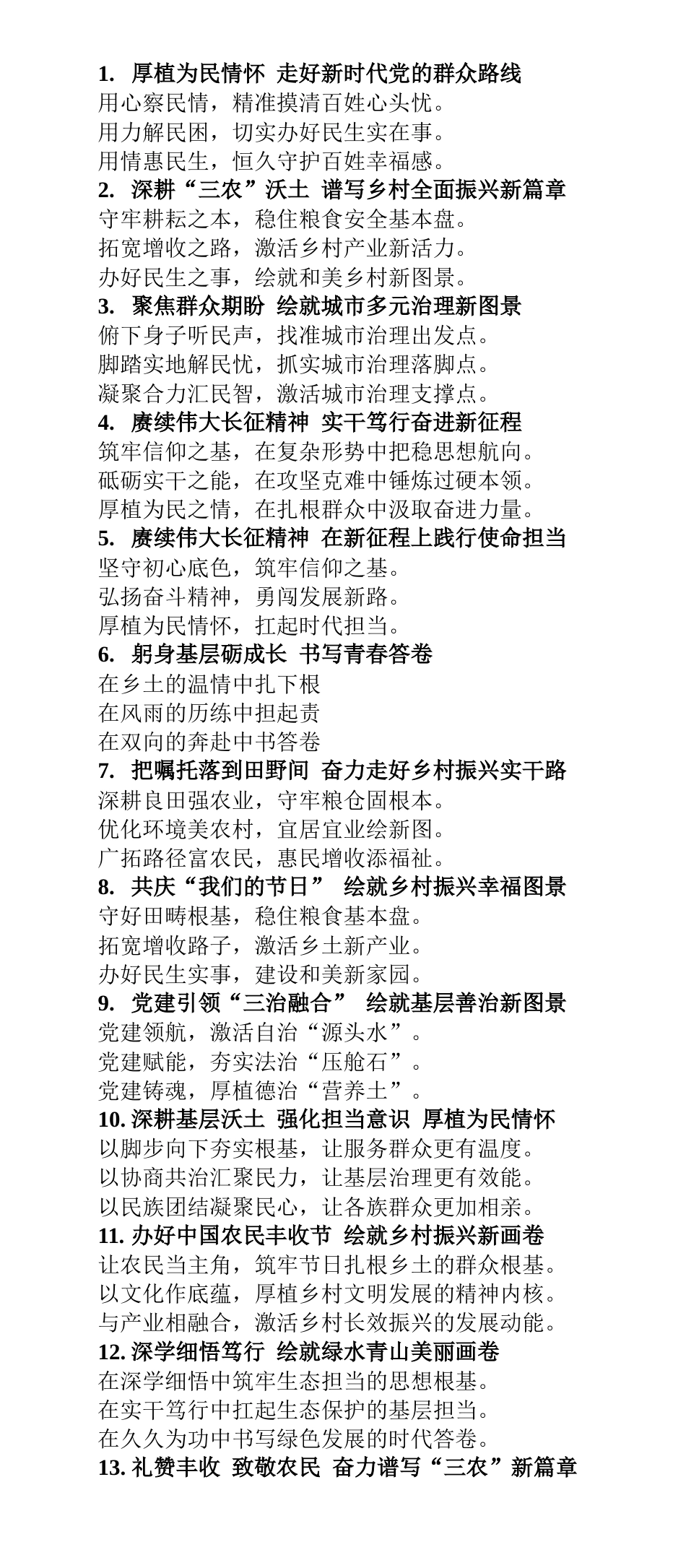 党建工作写作提纲30例_第1页