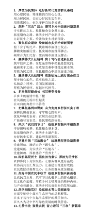 党建工作写作提纲30例