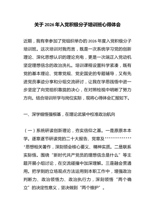 关于2026年入党积极分子培训班心得体会
