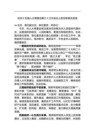 在州十五届人大常委会第三十三次会议上的任职表态发言