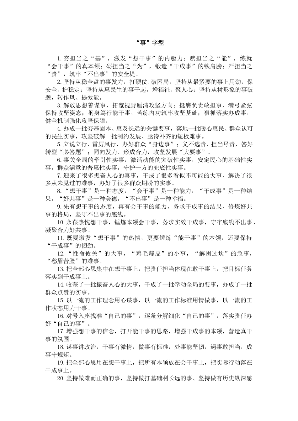 “事”字型排比句_第1页