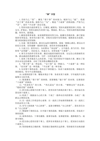 “事”字型排比句