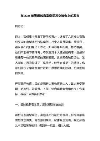在2026年警示教育案例学习交流会上的发言