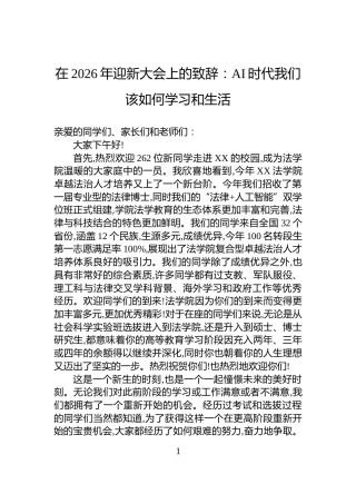 在2026年迎新大会上的致辞：AI时代我们该如何学习和生活