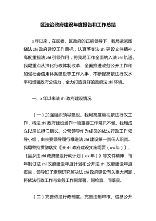 区法治政府建设年度报告和工作总结