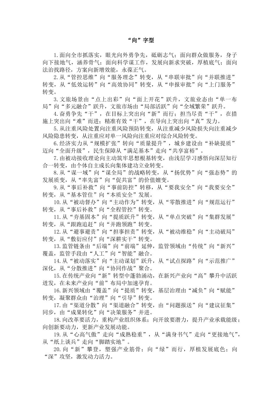 “向”字型排比句_第1页