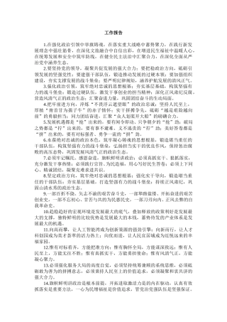 工作报告类排比句