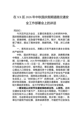 在XX区2026年中秋国庆假期道路交通安全工作部署会上的讲话