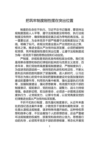 把筑牢制度刚性摆在突出位置
