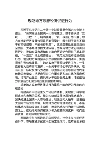 规范地方政府经济促进行为