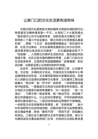 让家门口的文化生活更有滋有味