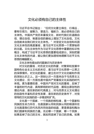 文化必须有自己的主体性