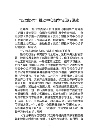 “四力协同”推动中心组学习见行见效