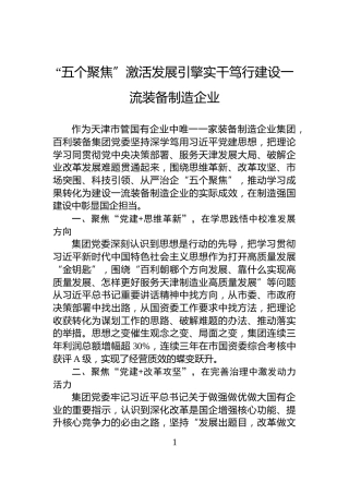 “五个聚焦”激活发展引擎实干笃行建设一流装备制造企业
