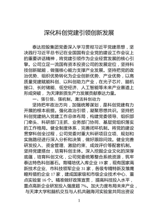 深化科创党建引领创新发展