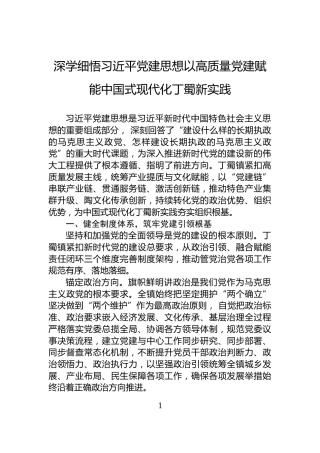 深学细悟习近平党建思想以高质量党建赋能中国式现代化丁蜀新实践