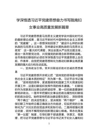 学深悟透习近平党建思想奋力书写陇南妇女事业高质量发展新篇章