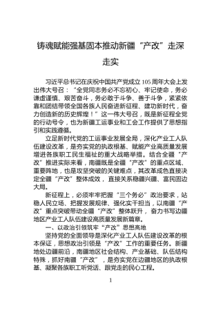 铸魂赋能强基固本推动新疆“产改”走深走实