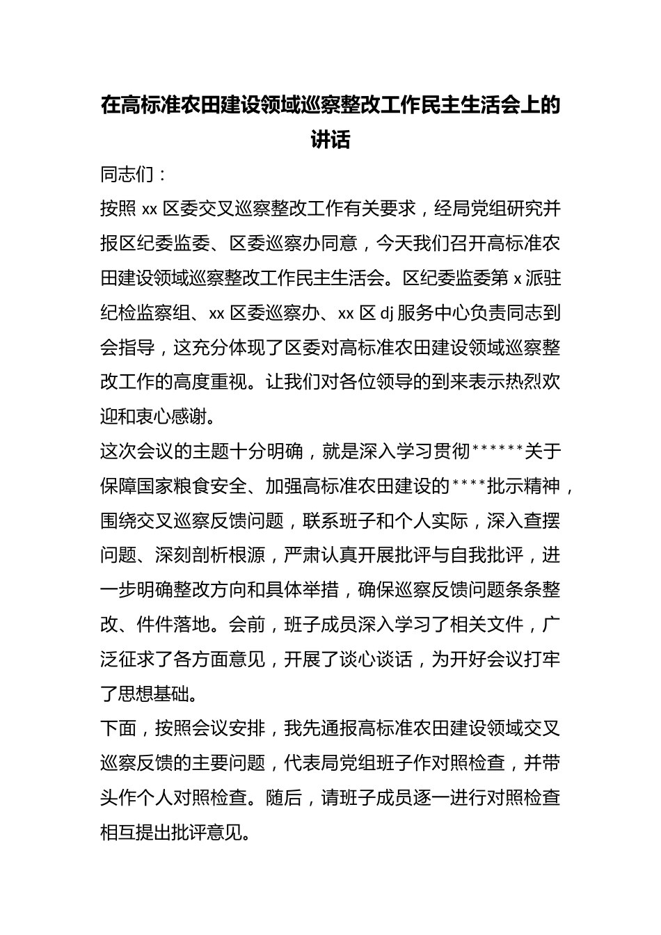 在高标准农田建设领域巡察整改工作民主生活会上的讲话_第1页