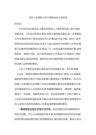 在区人社局新入职干部座谈会上的讲话