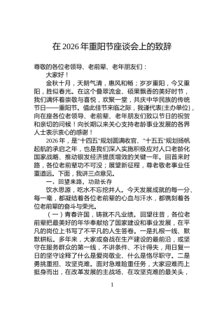 在2026年重阳节座谈会上的致辞