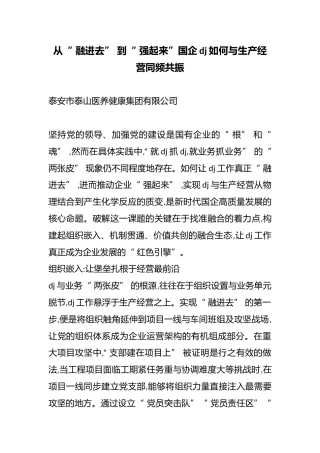 从“融进去”到“强起来”国企党建如何与生产经营同频共振