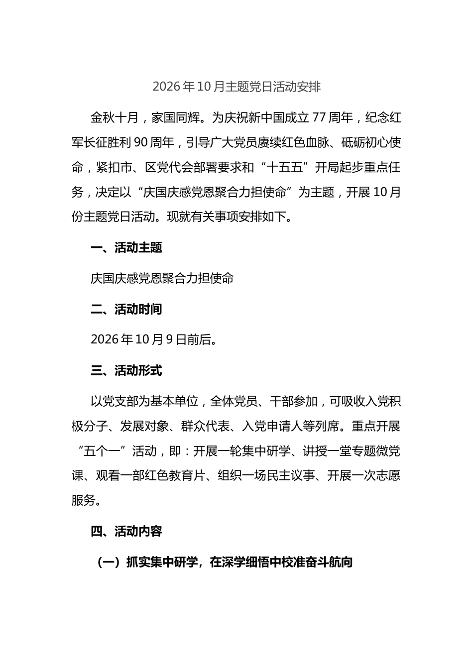 2026年10月主题X日活动安排计划_第1页