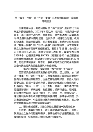 从“解决一件事”到“办好一类事”以制度创新赋能一流营商环境建设