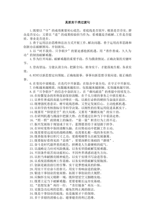 真抓实干类过渡句