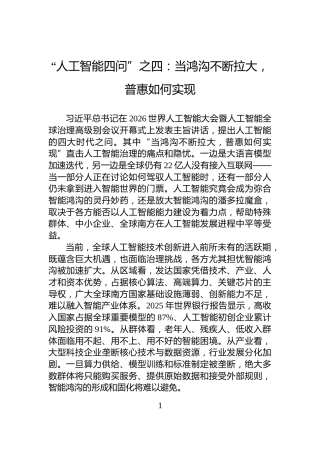 “人工智能四问”之四：当鸿沟不断拉大，普惠如何实现