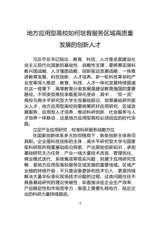 地方应用型高校如何培育服务区域高质量发展的创新人才